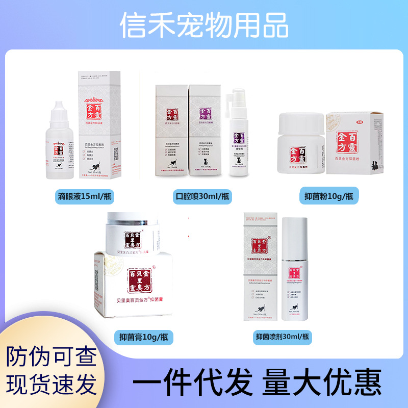 Антибактериальный крем, порошок, жидкость и капли для глаз Bailingjinfang