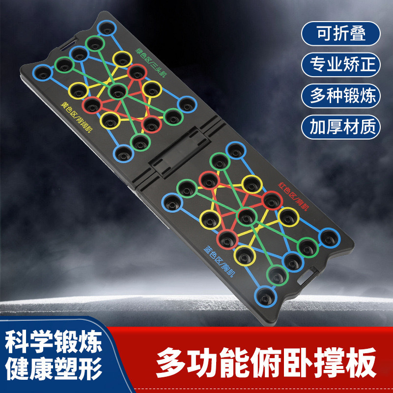 Оптовая продажа многофункциональной складной доски для отжиманий, оборудование для спорта дома