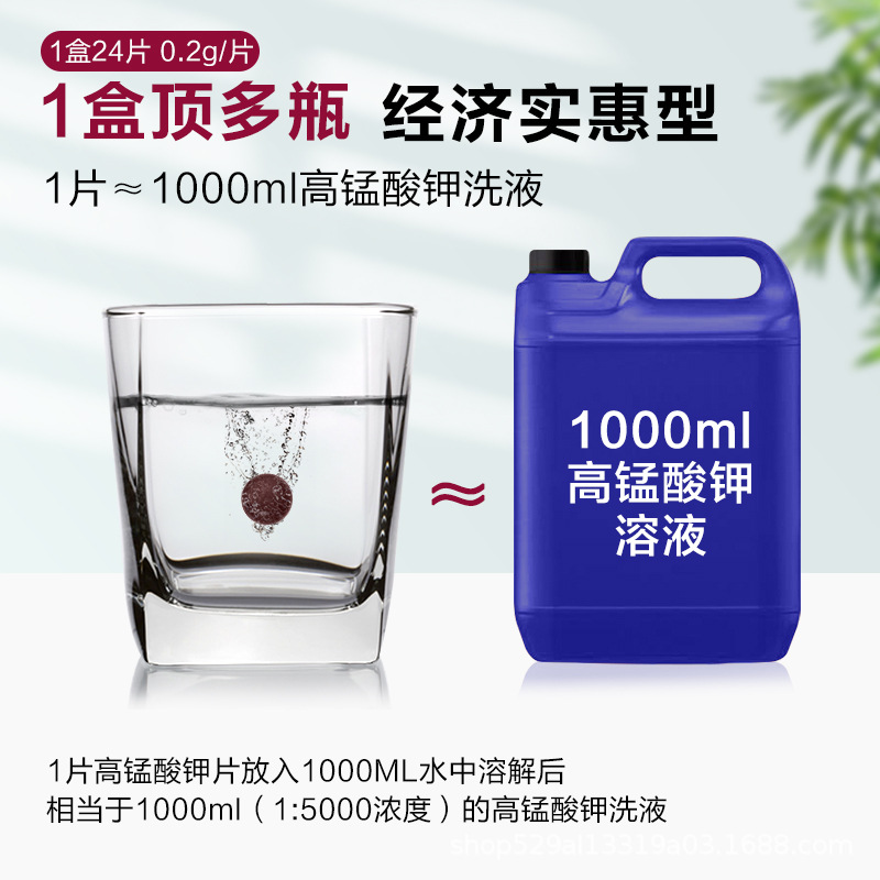 Potassium Permanganate Disinfection tablets powder particles men and women sitting bath private part solution external foot bath Aluminum plastic plate pack 24 pieces