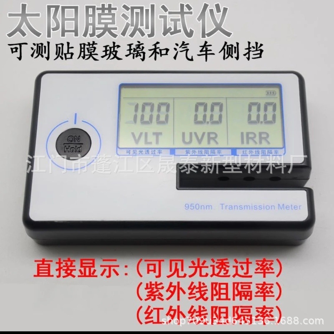 Solar film tester heat insulation film three display tester automobile film heat insulation rate light transmittance detection instrument