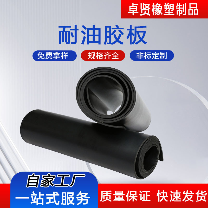 Rubber Mat Floor Rubber Sheet Oil-Resistant Nitrile Oil-Resistant Rubber Sheet Oil-Resistant Rubber Sheet Insulating Rubber Sheet