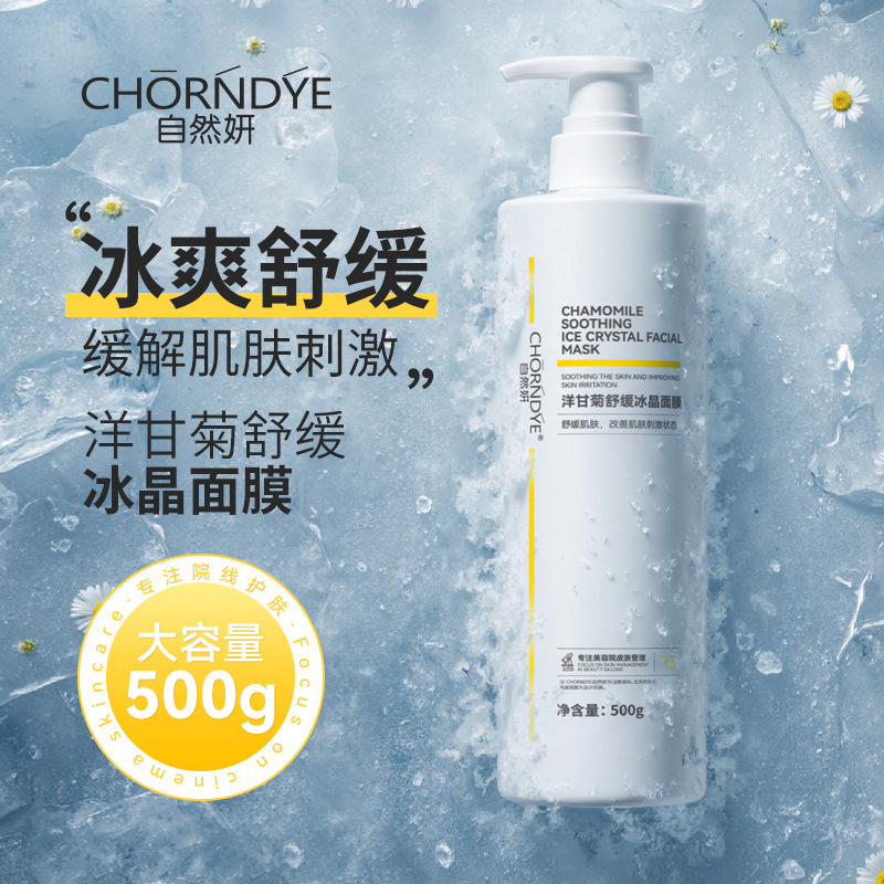 Маска с ромашкой, успокаивающая, увлажняющая, специальный уход для салонов