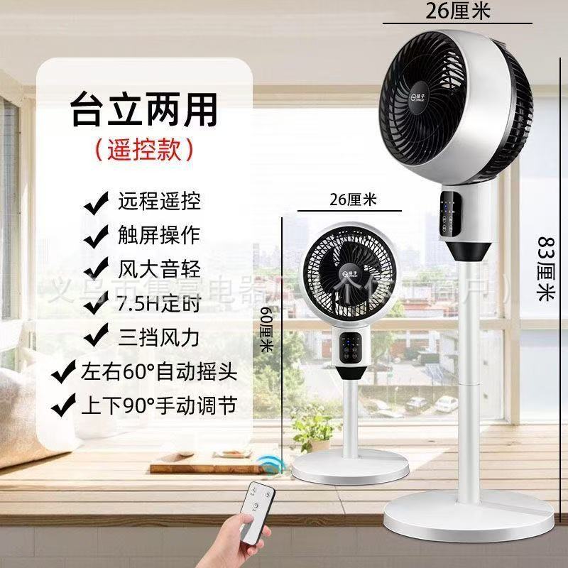 Yangzi new air circulation fan household silent floor fan stand dual-purpose electric fan gift wholesale generation