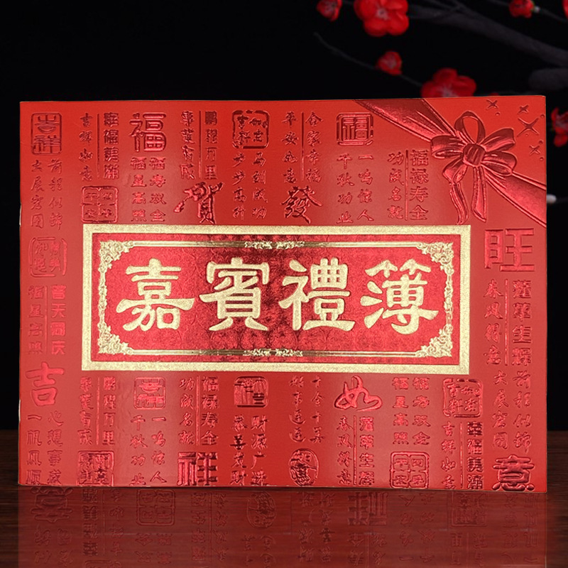 Оптовая книга подарков для гостей, книга подарков на свадьбу, книга для подписей, книга регистрации свадебных подарков