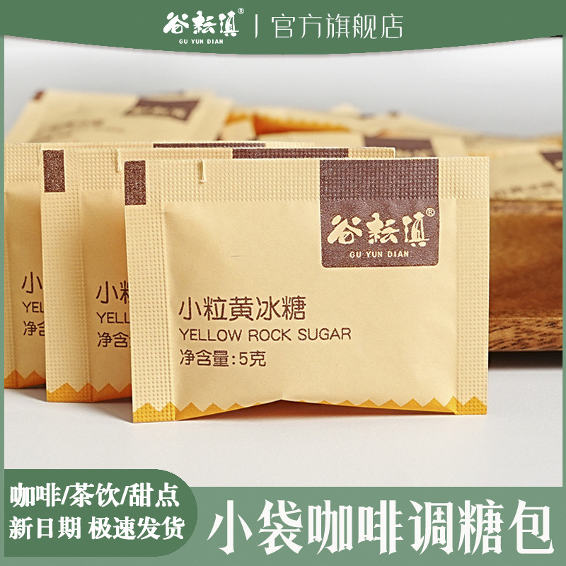 Пакет сахара для кофе 100 пакетов, маленький желтый каменный сахар из Юннани, отличный независимый пакет для приправ, оптовая продажа