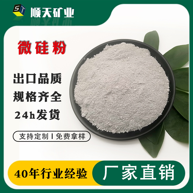 Производитель поставляет микрокремнеземный желатиновый порошок 85 92 содержание огнеупорный материал бетонная добавка кремнеземный порошок