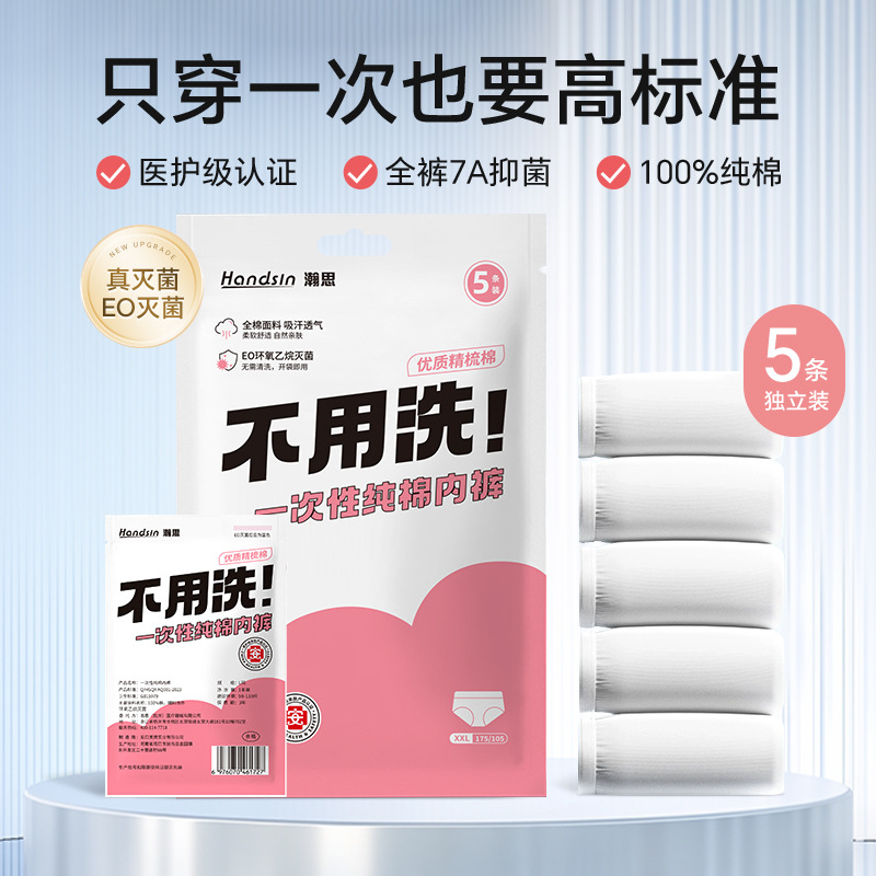 Одноразовые трусы Hansy, 100% хлопок, 1 пара