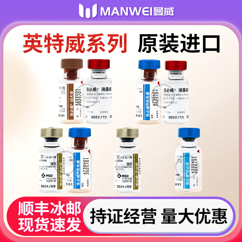 Вакцина для щенков и собак Intelway двухкомпонентная, четырехкомпонентная, шестикомпонентная для собак и четырехкомпонентная для кошек