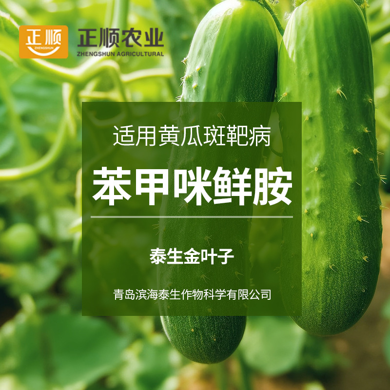 Taisheng Golden Leaf 35% Benzometamine 10g Cucumber Fruit Tree Target Spot Fungicide Benzoonazole Wholesale
