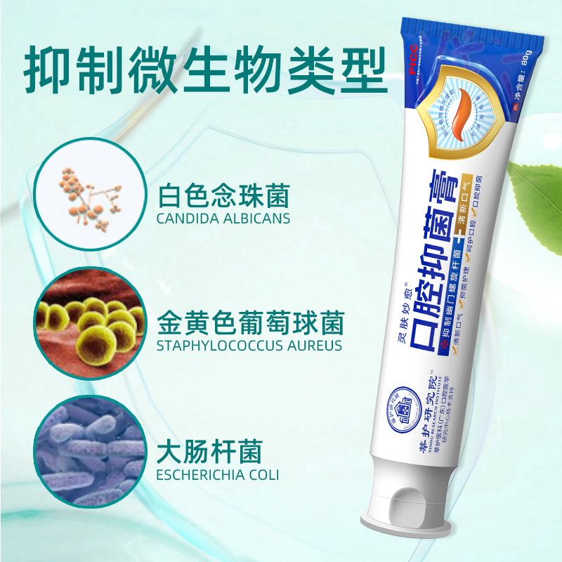 Уход за полостью рта, освежающий, удаляет желтизну, антимикробный крем, устраняет запах