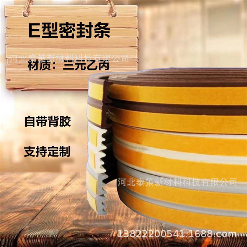 Self-adhesive D-Type I-type P-type E-type wooden door foam strip sealing strip sliding door sealing strip sponge strip self-adhesive door and window strip