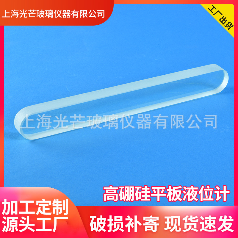 Guangguang's Own Brand Chemical Pressure Vessel Tempered Flat High Borosilicate Liquid Level Gauge Water Level Gauge Glass Plate Window