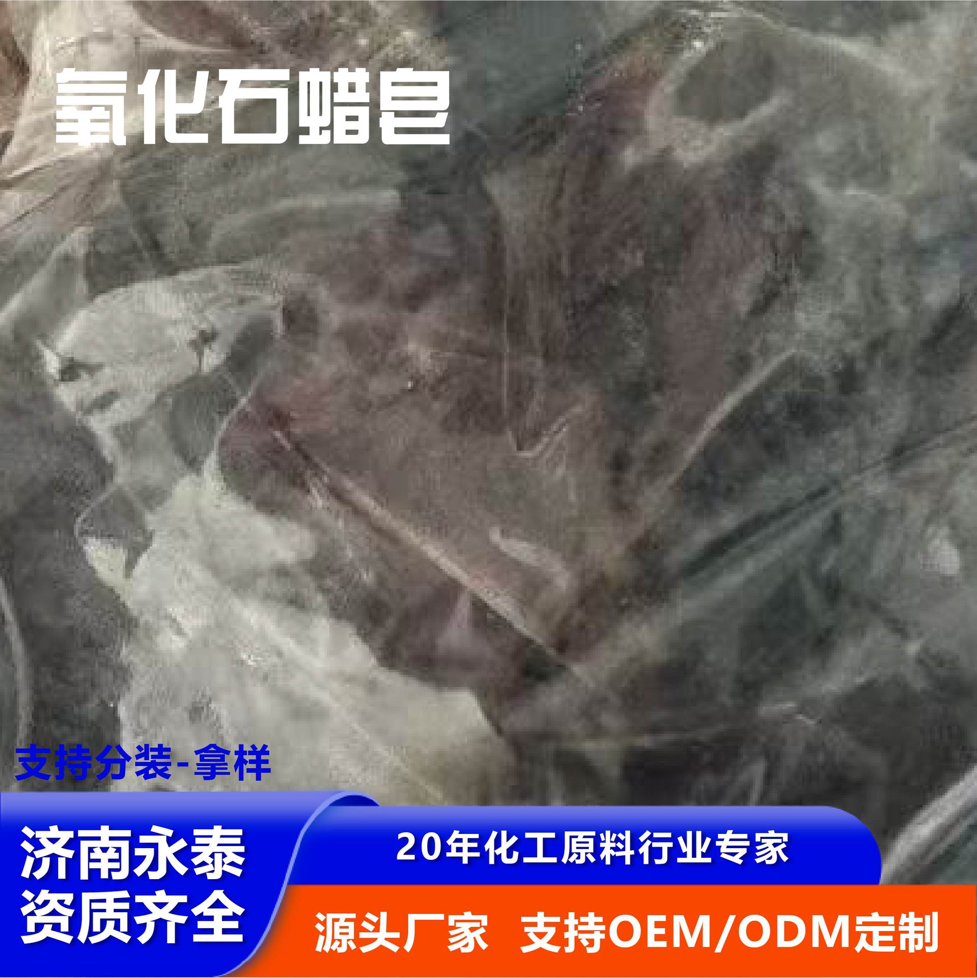 Окисленный парафиновый мыло, коллектор металлической суспензии, вспомогательный агент для обогащения, высокое содержание окисленного парафина