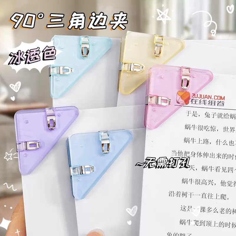 Новая папка однотонная зажим для книг прозрачный треугольный зажим