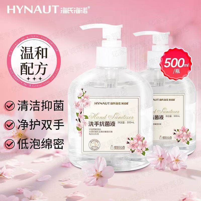 Антибактериальный антисептик Haishi Hainuo с ароматом сакуры для взрослых и детей