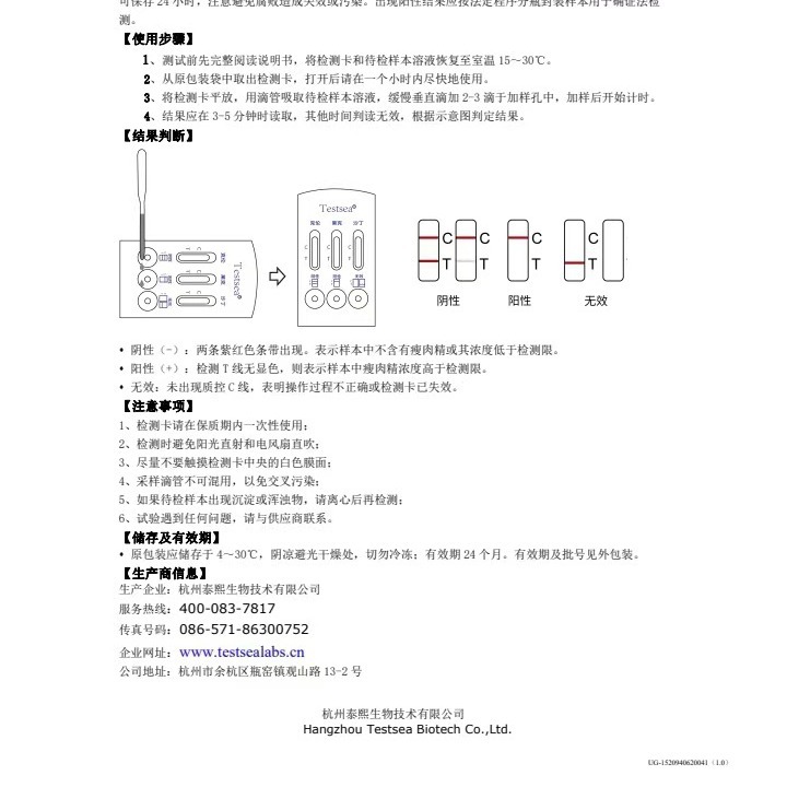 Hangzhou Taixi Hydrochloride Clonte Relox Dopamine Saline Mellow Meat Essence Triple Test Card Test Paper