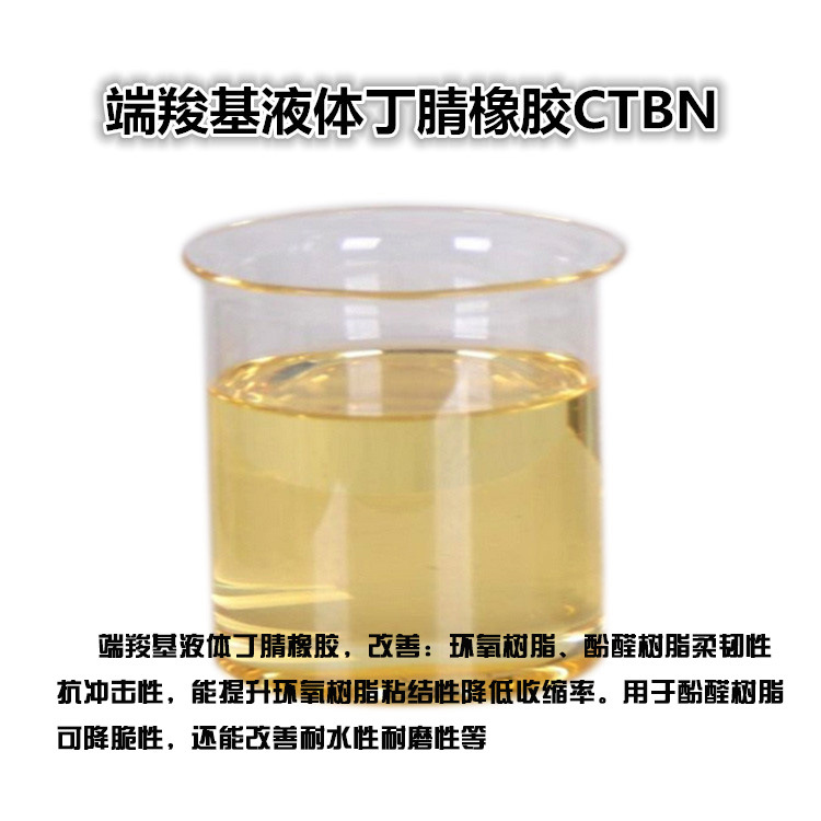 Ctbn Endylene жидкий нитриловый каучук улучшает эпоксидную смолу фенолформальдегидную смолу гибкий ударопрочный хрустящий