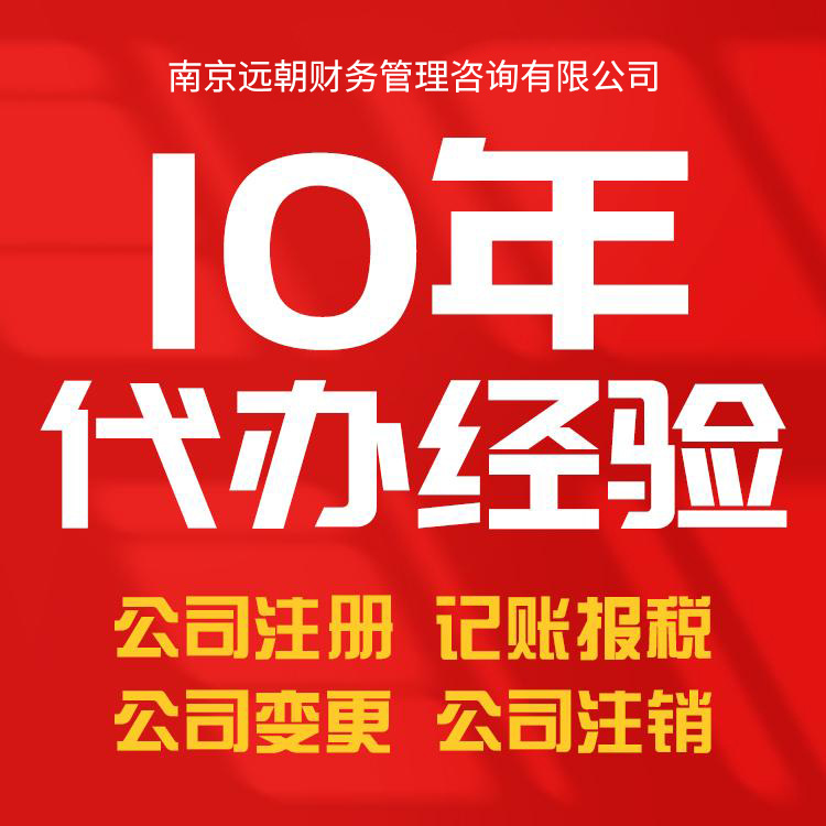 Аннулирование компании Нанкин и процесс изменения, регистрация передачи акций в ограниченной компании