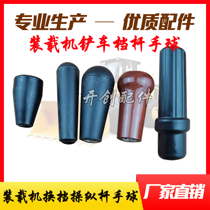 Подходит для Lonking Lingong Xiamen Machinery Shanggong, аксессуары для погрузчиков, большой и маленький рычаг управления, шаровая ручка переключения передач
