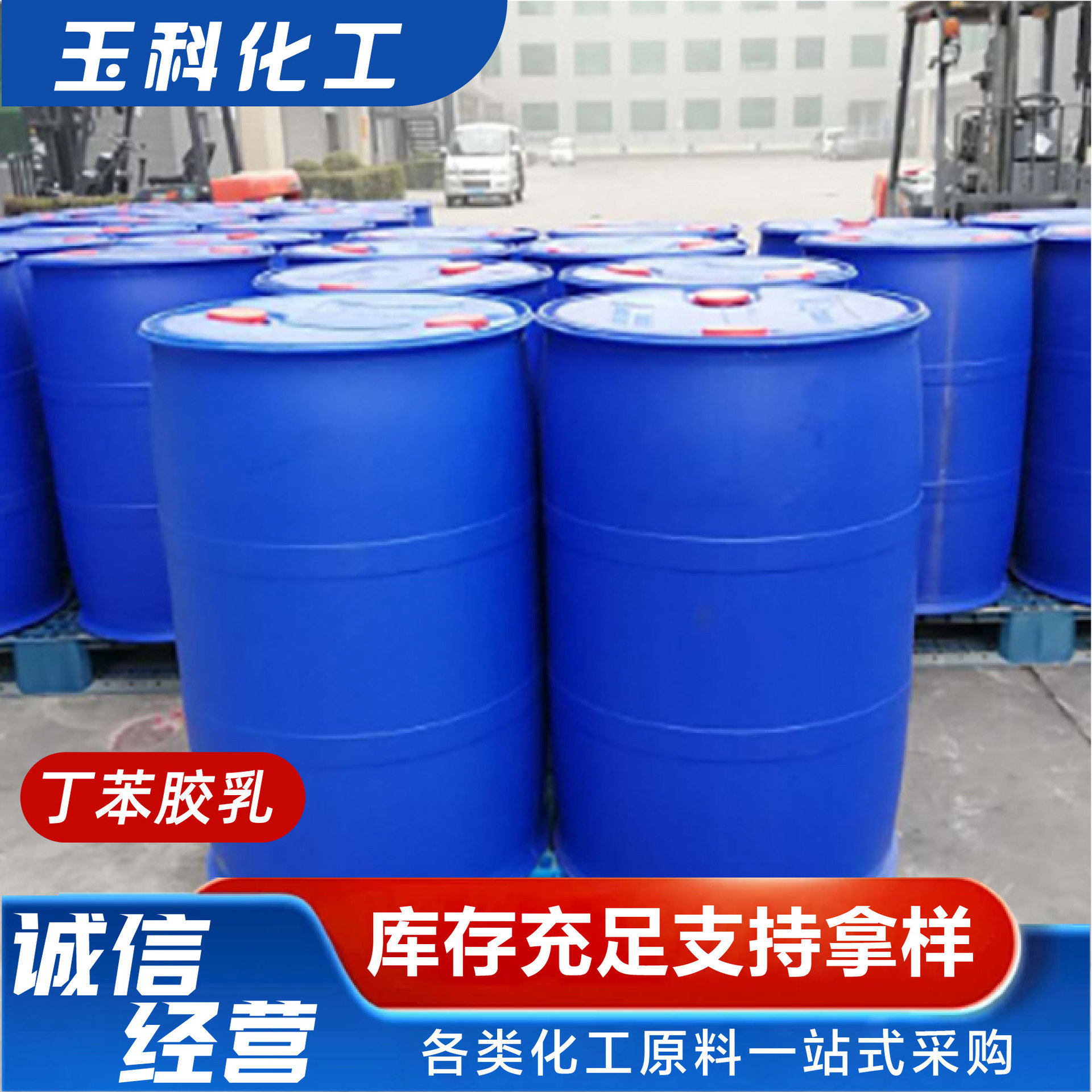 Butben Glue Milk Waterproof Coating for Paper Making Waterproof Yin and Cationic Butben Glue Milk for Construction Concrete