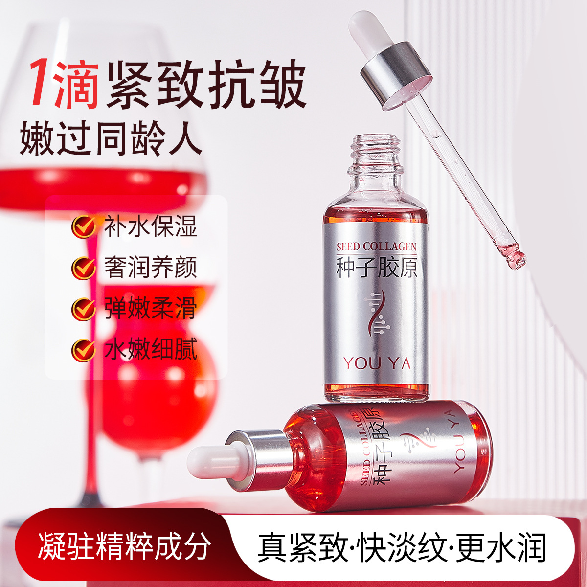 Pomelo Ya Seed Collagen Cell Anti-Wrinkle Planting Rejuvenation Liquid Hydrating and Moisturizing Essence