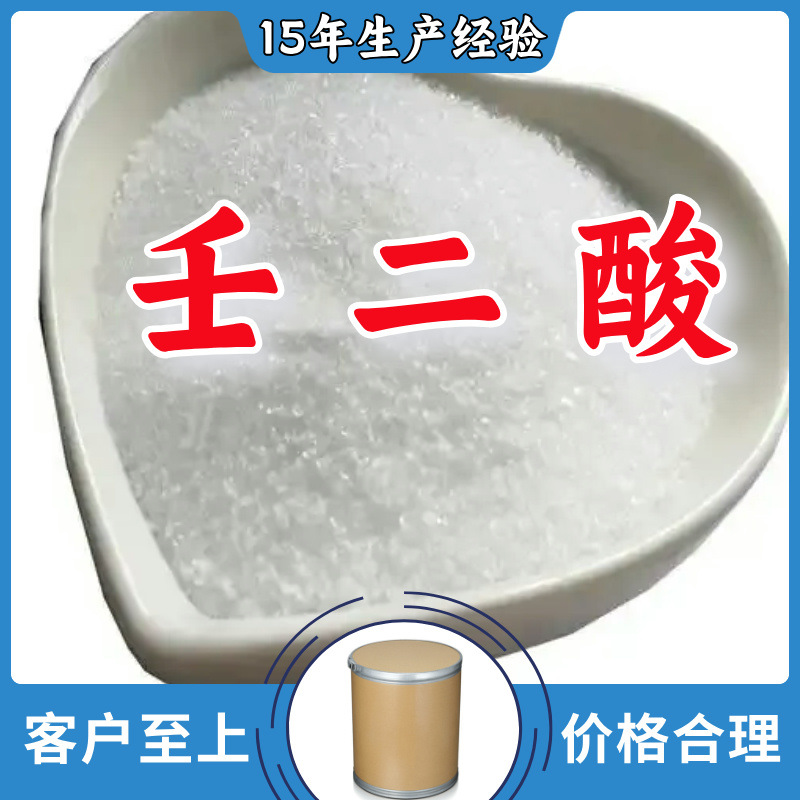 Азелаиновая кислота отправляется вовремя и с целостностью, более 99% производителей в Гуандуне, Шанхае и Шаньдуне