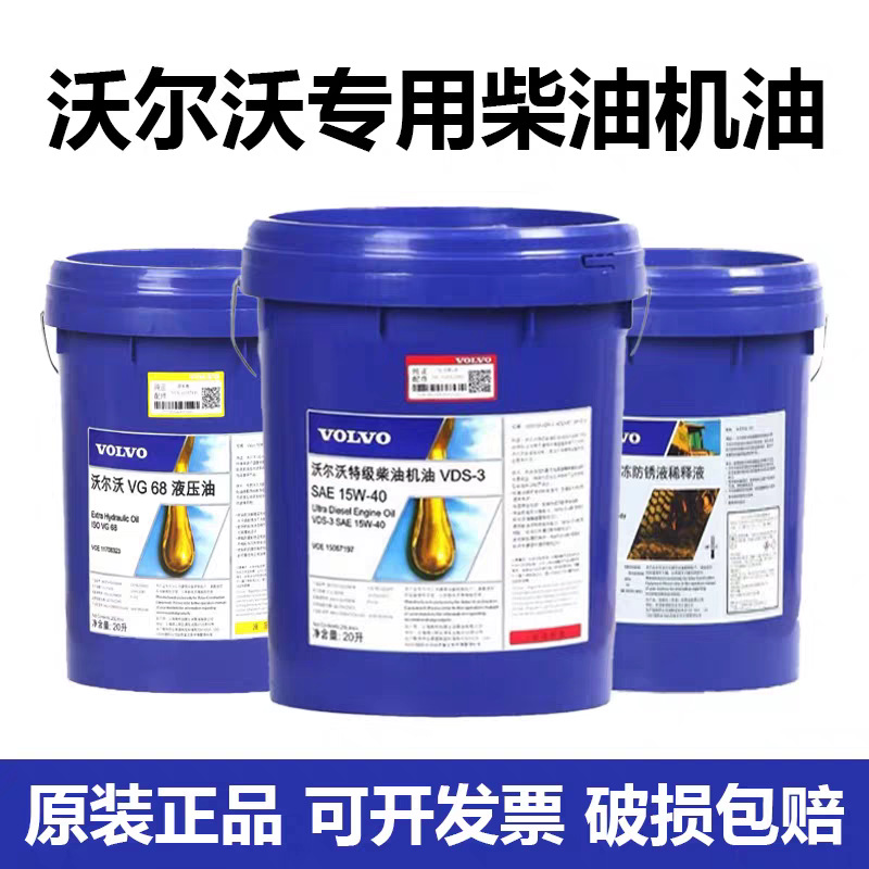 Специальное масло для экскаваторов Volvo VDS-3 15W-40 20W-50