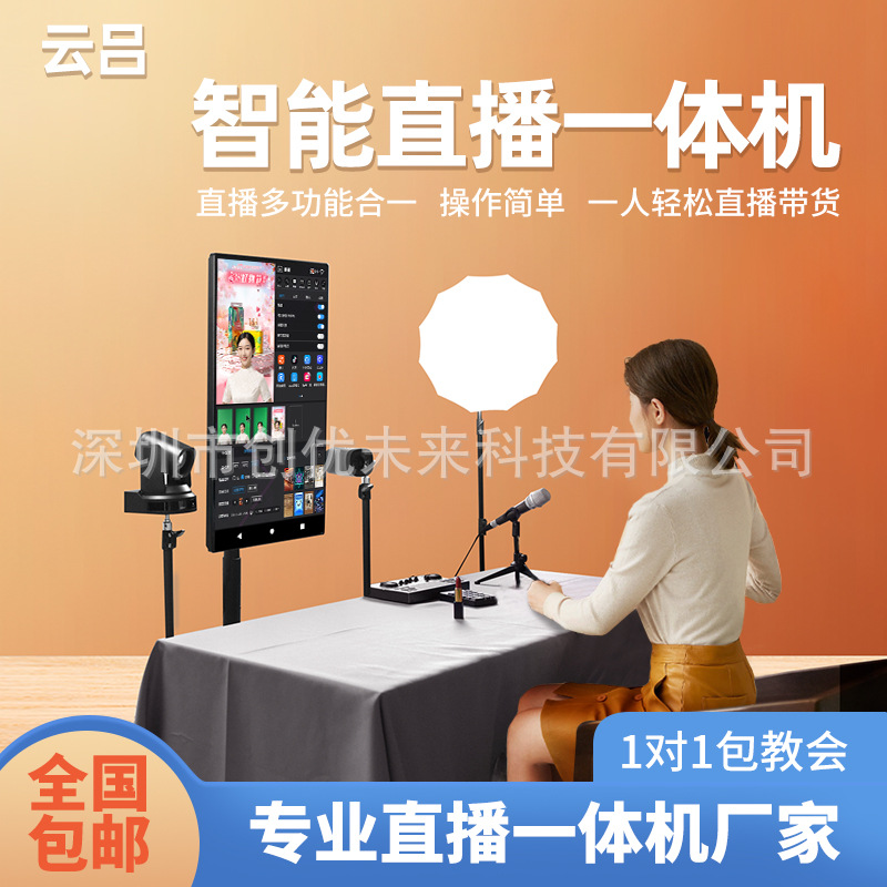 Интеллектуальная машина для живой трансляции Yunlu с большим экраном, без необходимости в компьютере или мобильном телефоне, полный комплект оборудования для зеленого экрана
