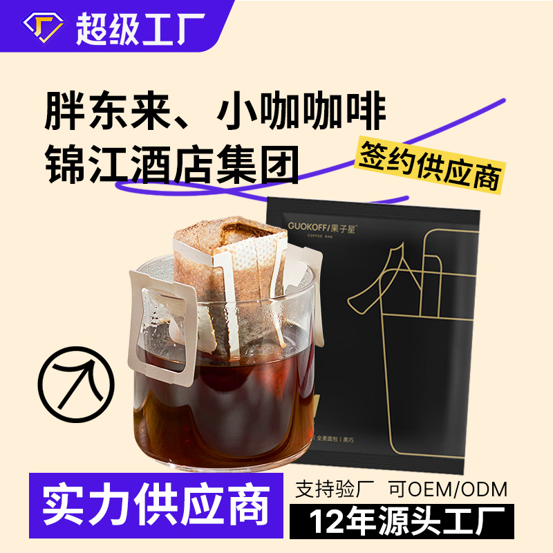 Коробка с кофе в пакетиках для отелей и спортзалов, универсальный фильтр, американский черный кофе, подарочная упаковка