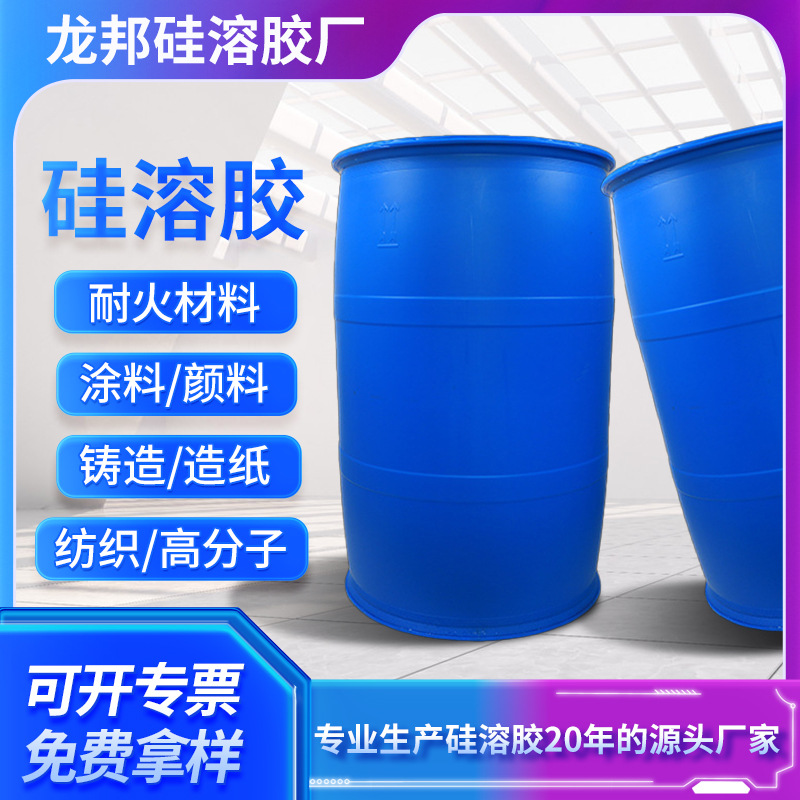 Силиконовый сол 006 дисперсия нано-силики для краски прямые продажи завода щелочной силиконовый сол связующий