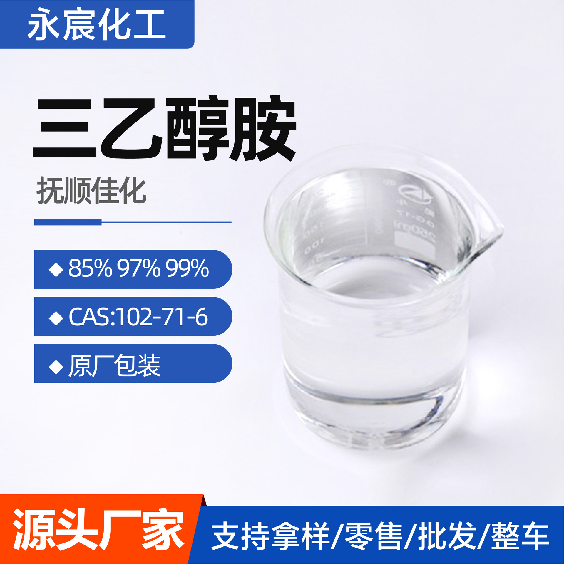 Triethanolamine Manufacturer Fushun Jiahua 85% 97% 99% Cement Grinding Aid Industrial Grade Triethanolamine