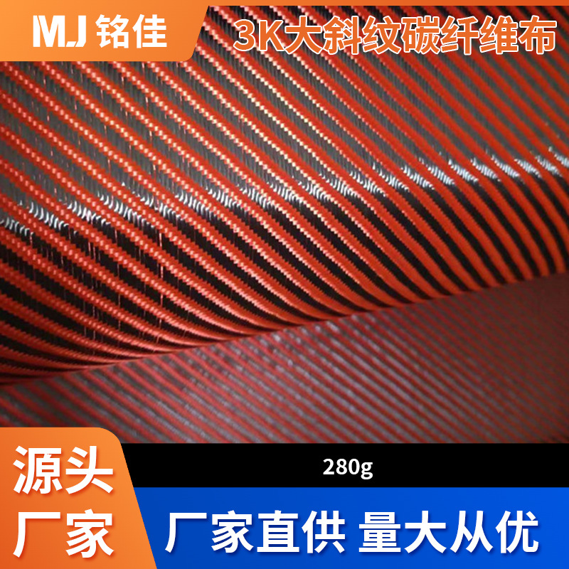 Прямые продажи 3k280g большой твилевой ткани из углеродного волокна, для усиления интерьера автомобилей, оптовая продажа композитных материалов