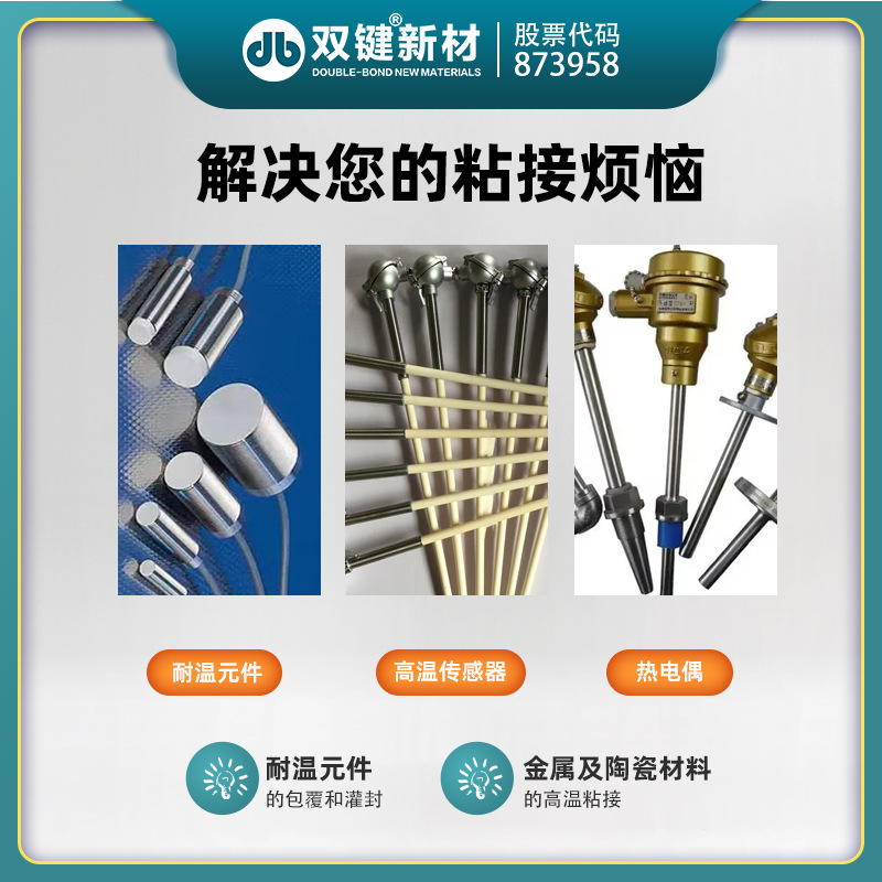 Double key manufacturer DB5012 high temperature resistant inorganic potting adhesive inorganic aluminosilicate temperature sensor glue