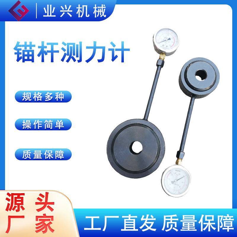 Mcz-300 Anchor Bolts Force Gauge Pointer Type Anchor Bolts Force Gauge Mining Anchor Bolts Cable Force Gauge