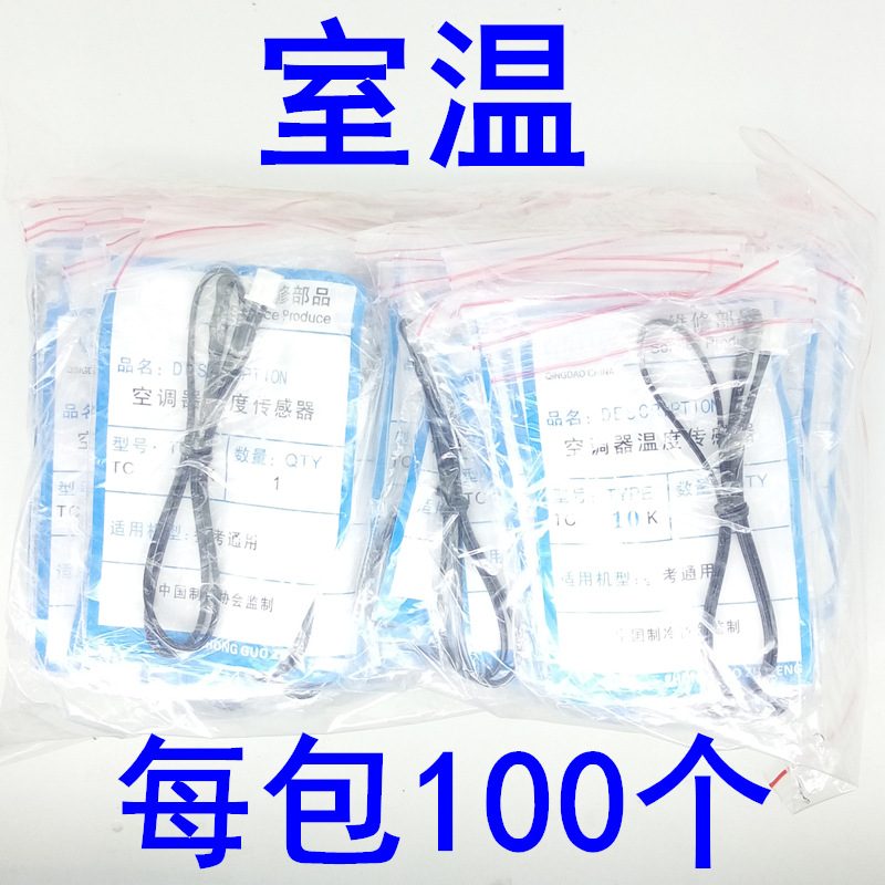 Cabinet on-hook air conditioner sensor room coil temperature inside and outside machine temperature sensing copper glue probe 5K10K15K20K50K