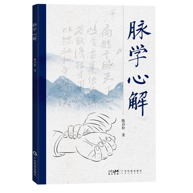 The basic principle of pulse diagnosis and the analysis of 28 kinds of pulse diseases and 16 kinds of common diseases