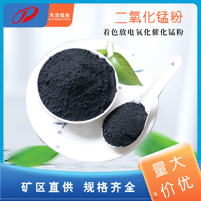Manganese Dioxide Powder Content 30-92% Mesh 100-325 Mesh Electrolytic Manganese Dioxide Ceramic Coloring Manganese Powder