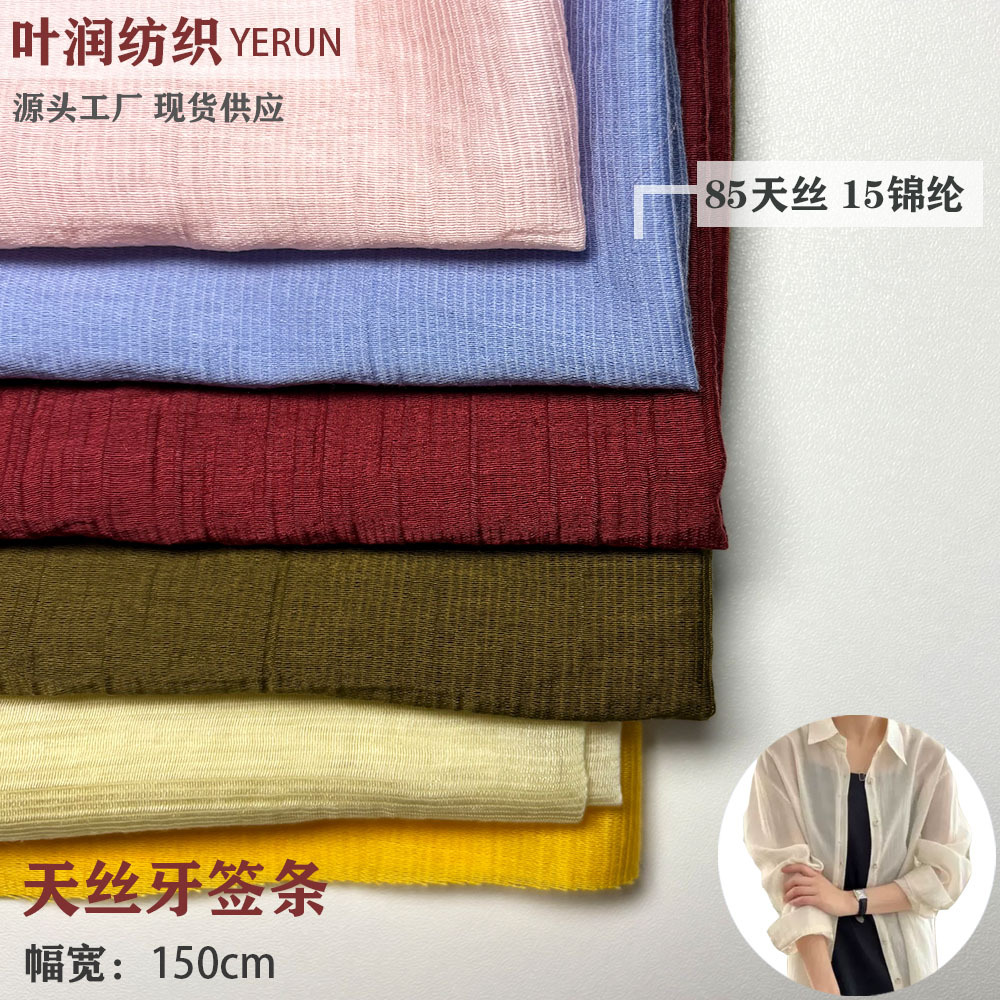 Ткань из тенсел для платьев весна-лето рубашка повседневная женская ткань текстура тенсел нейлон