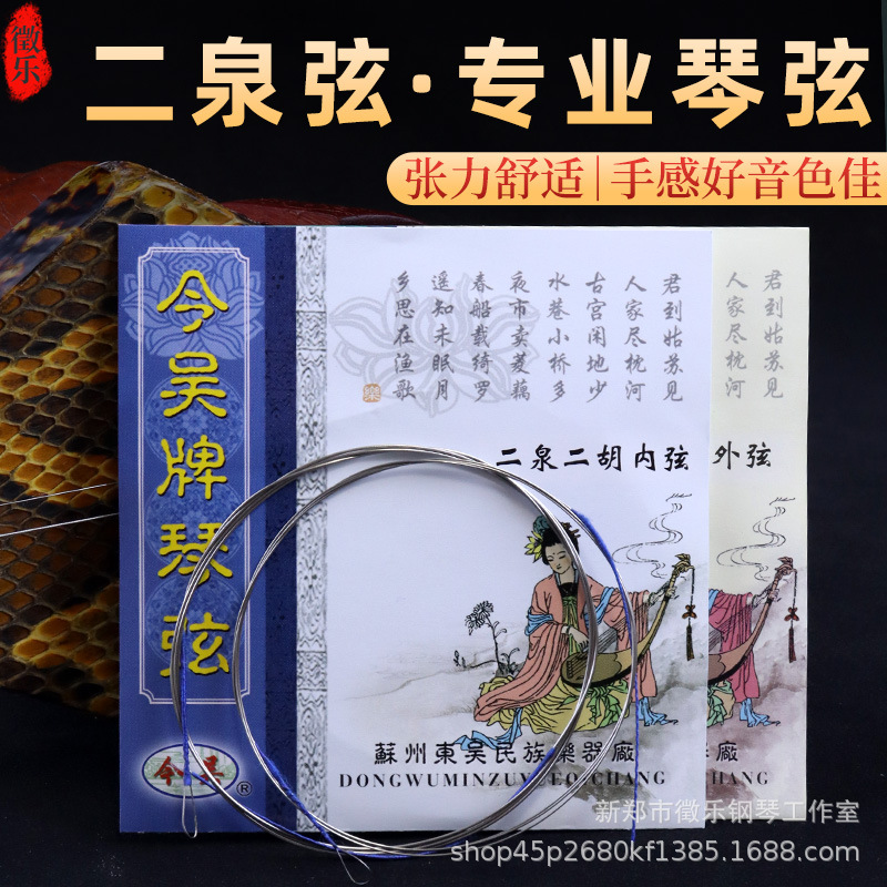 Оригинальные струны для эрху Jinwu набор внутренних и внешних струн аксессуары для эрху