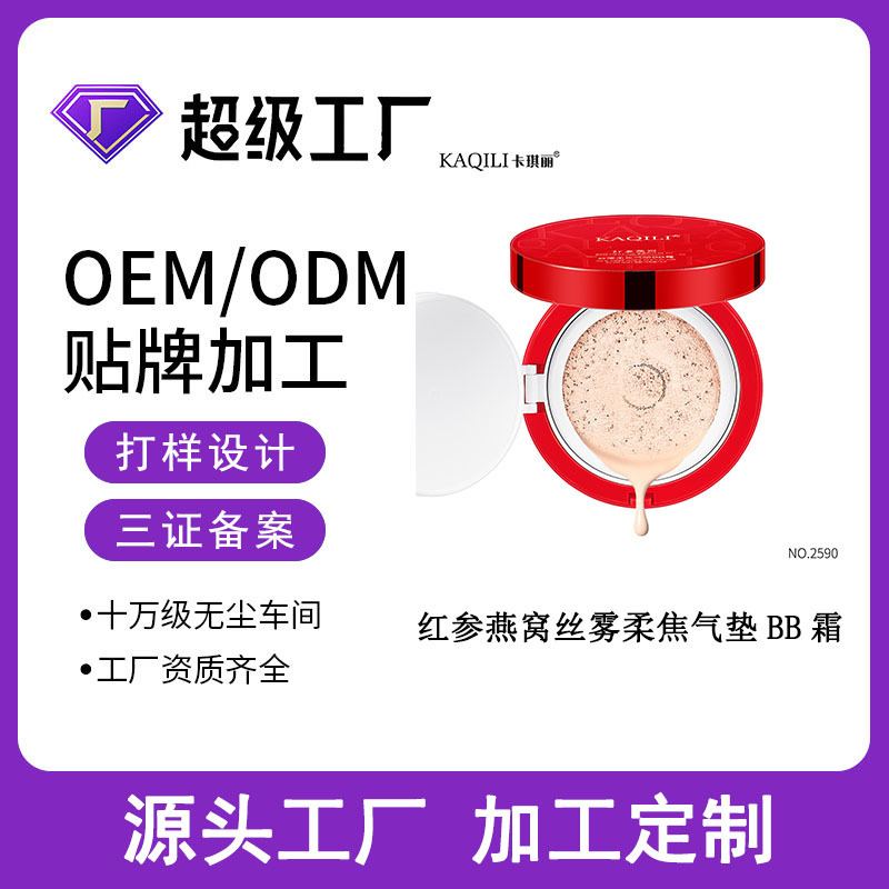 OEM обработка, крем BB с воздушной подушкой, индивидуальный, натуральный, легкий, увлажняющий, OEM обработка