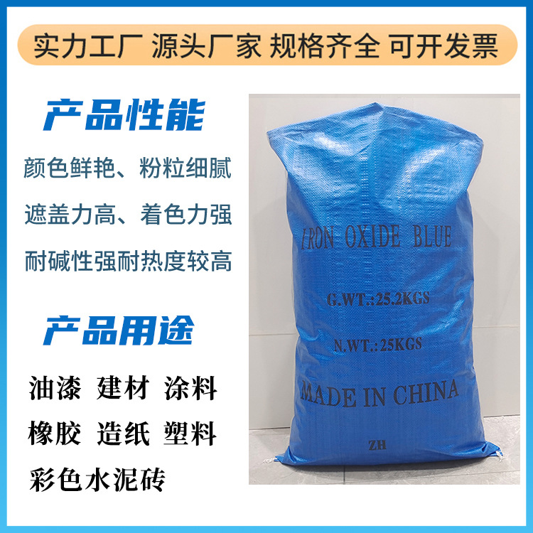 Iron Oxide Blue Inorganic Pigment Blue Iron Powder Ultramarine Sapphire Blue Cement Coloring Paint Coating Industrial Color Powder
