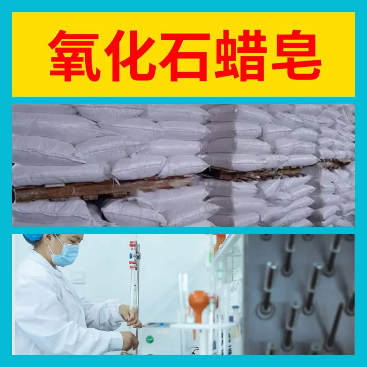 Окисленный парафиновый мыло, прямая доставка от завода, управление целостностью, большой запас, завод в Цзянсу, прямая поставка из Шанхая