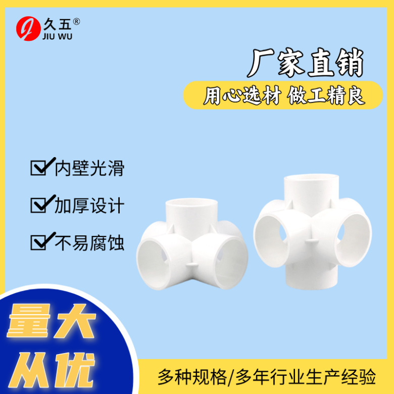 PVC stereo joint 20/25/50 three-way four-way plumbing pipe fittings water supply pipe fittings plastic shoe rack connection