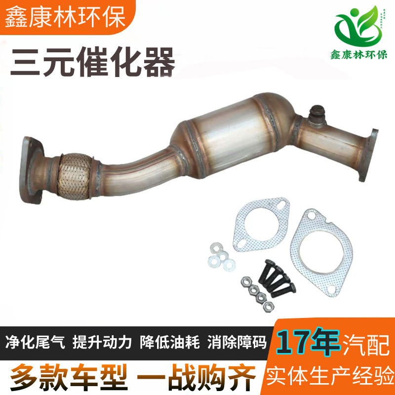 Cross-border source three-way catalytic converter wholesale is suitable for Ford Chevroland's full range of three-way catalytic converter assemblies