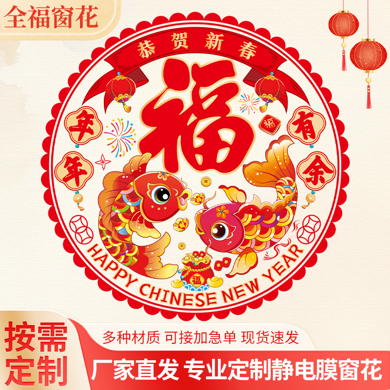 Static Cling Window Decals 2026 Year of the Horse Fortune Character Door Stickers Glass Window Stickers New Year Spring Festival Window Decals Paper-Cutting Manufacturer Customization