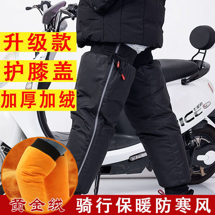 Удобрение мотоцикла, бархатные наколенники, водонепроницаемые теплые зимние вело-коленки, холодозащитный электрический автомобиль, женские наколенники, ветрозащитные