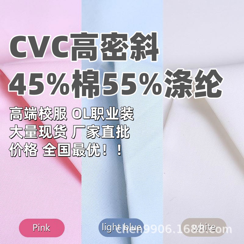 Оптовая ткань из полиэстера и хлопка, твил, упаковка для брюк, ткань для рабочей одежды, подкладочная ткань для повседневной одежды