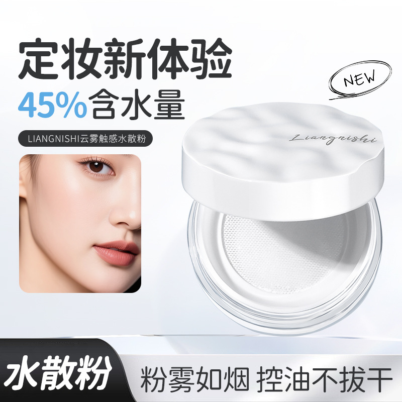 Liangni Shi Yunwu Touch Water Loose Powder to Set Makeup, Control Oil, No Sticking Powder, No Makeup Removal, Long-Lasting Refreshing Matte Soft Focus Loose Powder