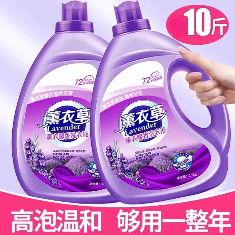 Lavender Laundry Liquid Factory Wholesale Household Barrel Bottled Laundry Liquid Quantity Batch Activity Gift Postage