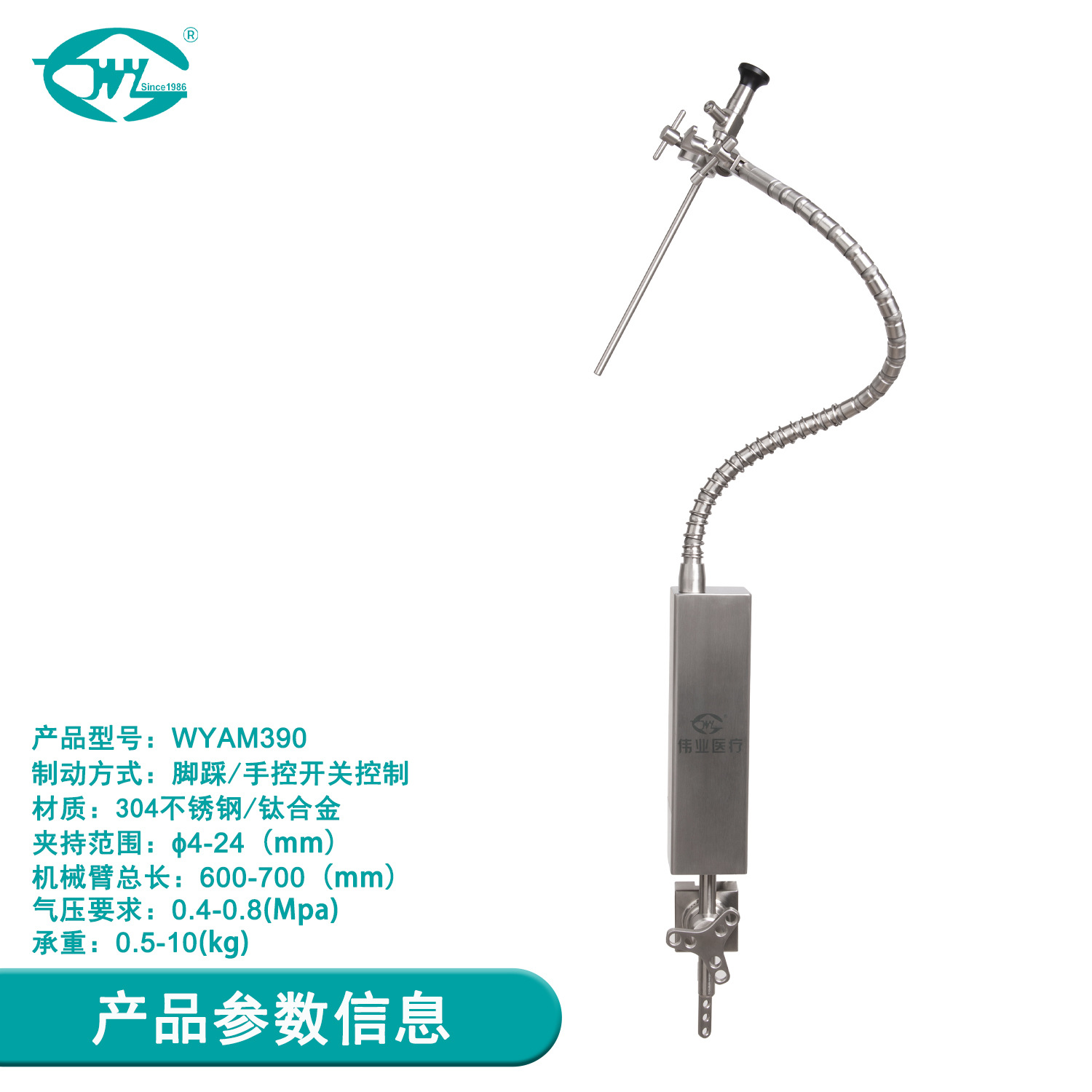 Weiyi Medical Universal Arm Surgical Instrument Snake-Shaped Pneumatic Arm Bracket Pneumatic Control Quick Locking